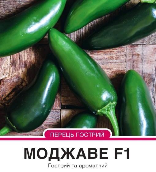Перець Моджаве F1 гострий халапеньйо,8 насінин