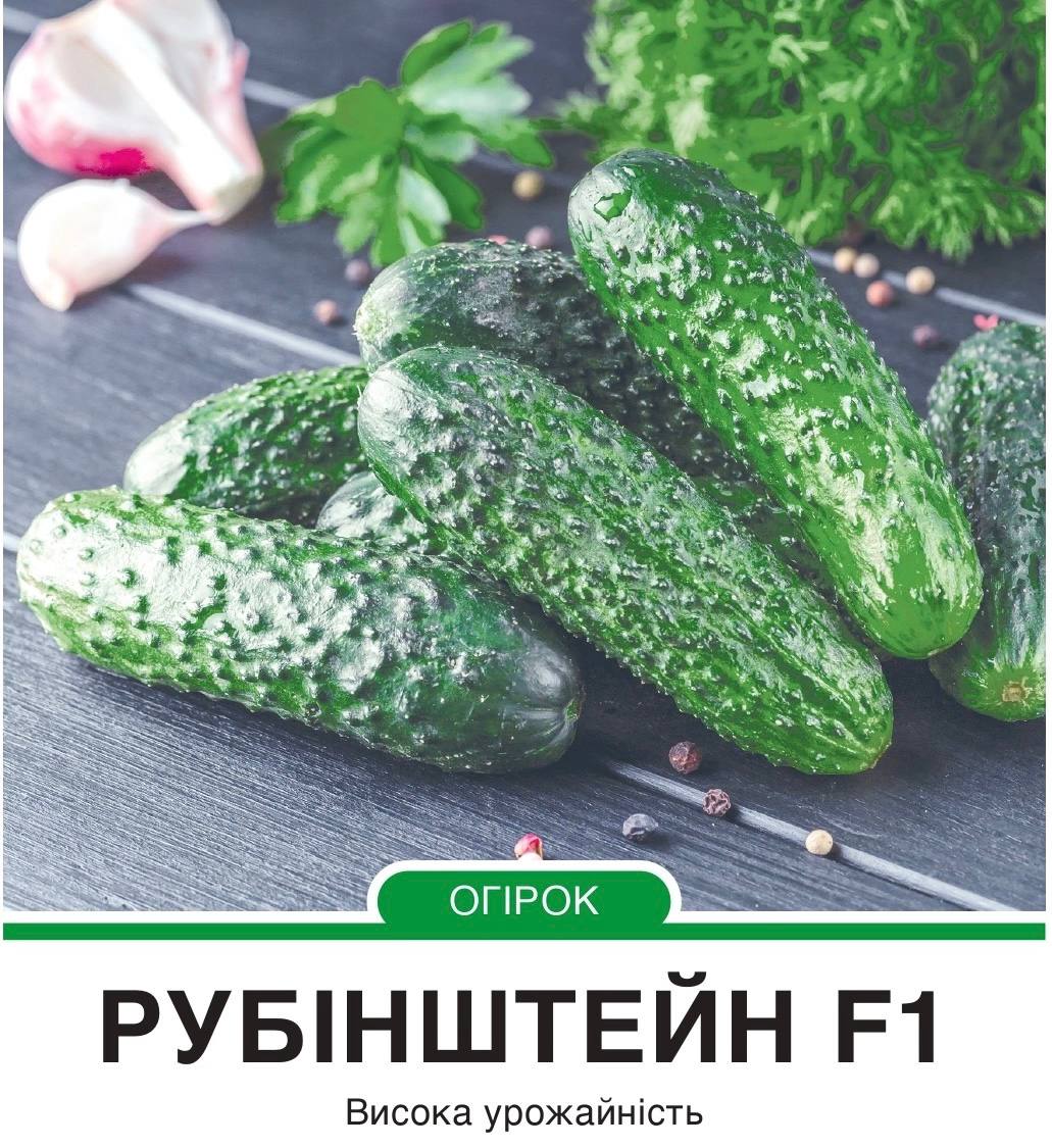 Огірок Рубінштейн F1 корнішон партенокарпічний,10 насінин