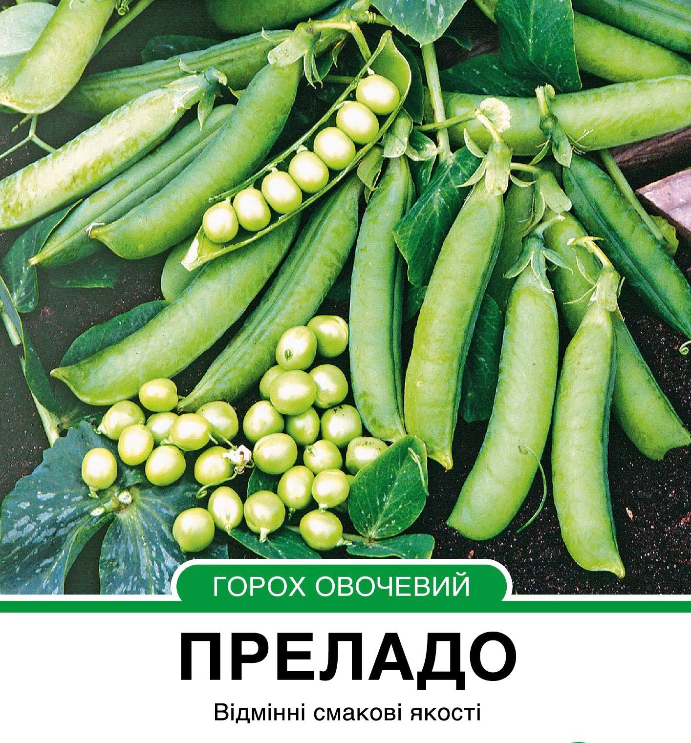 Горох Преладо овочевий ранній,20 г