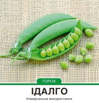 Горох Ідалго овочевий  ранній,20 г